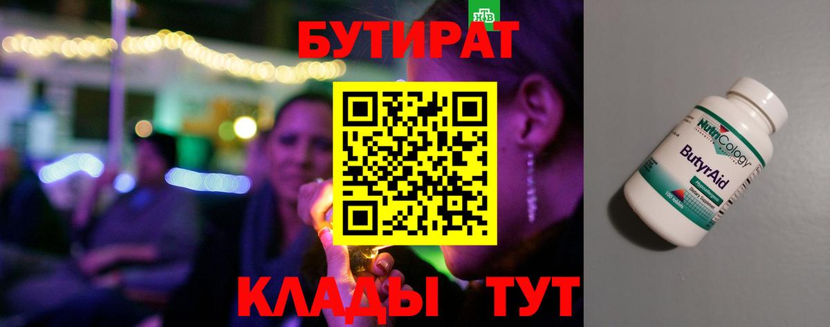 Бутират 99% Каменск-Уральский
