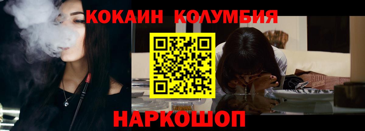 КОКАИН Колумбийский  КОКАИН FishScale  Cocaine  Вход с VPN  Каменск-Уральский 