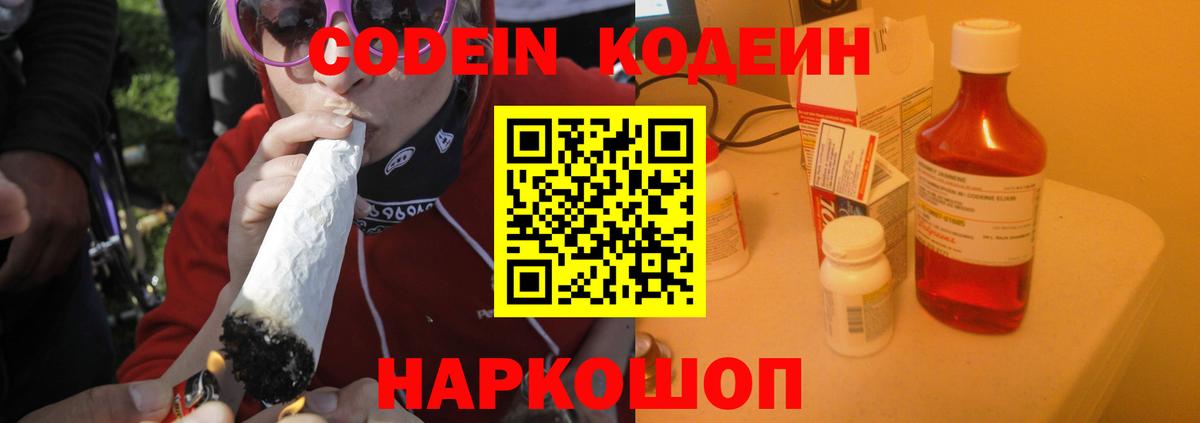 Кодеин напиток Lean (лин)  Кодеиновый сироп Lean напиток Lean (лин)  Каменск-Уральский  Вход с VPN 
