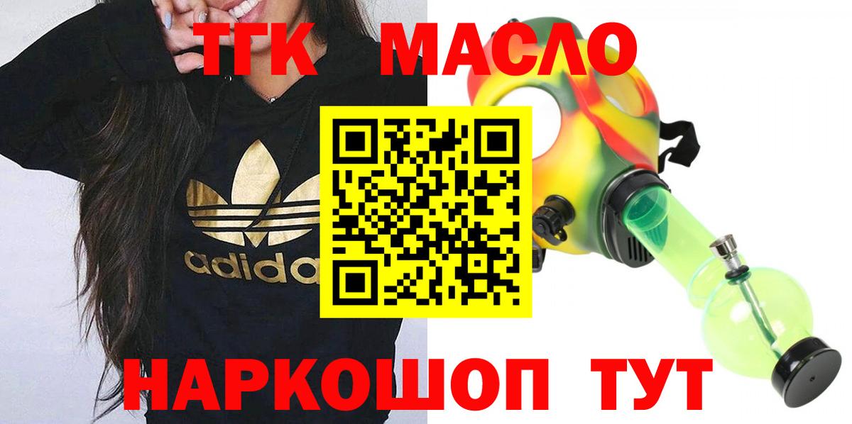 Каменск-Уральский  ТГК THC oil  Вход с VPN  ТГК концентрат 